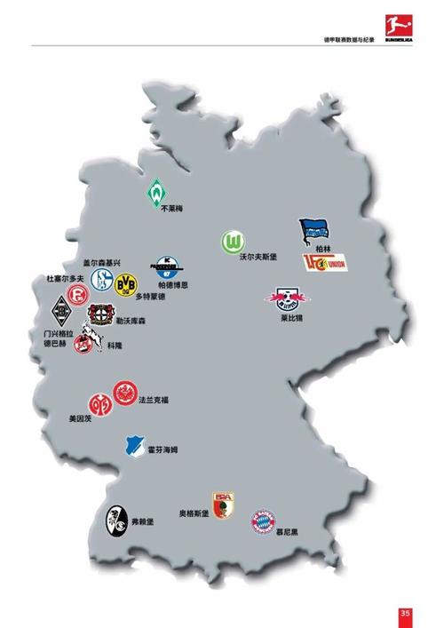 德甲球队地图分布
