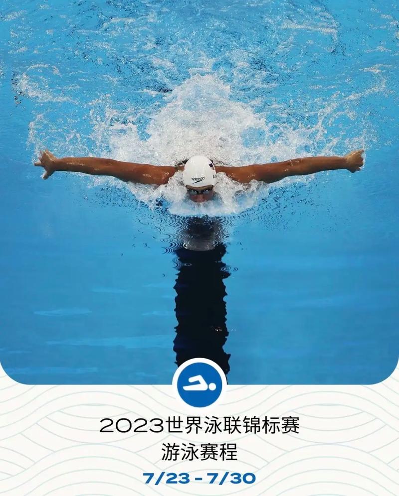 游泳世锦赛2023直播哪里看