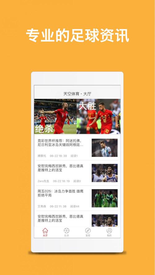 足球资讯比较全面的app